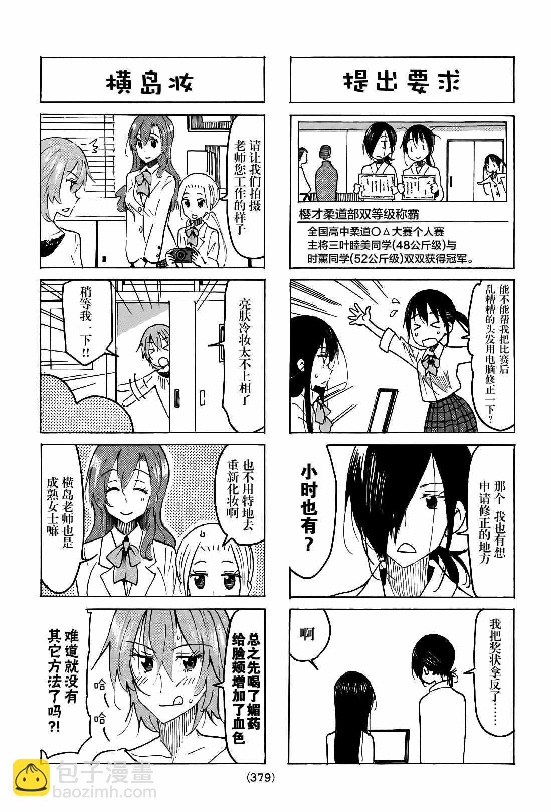 🍘妄想学生会 第514话 第3页