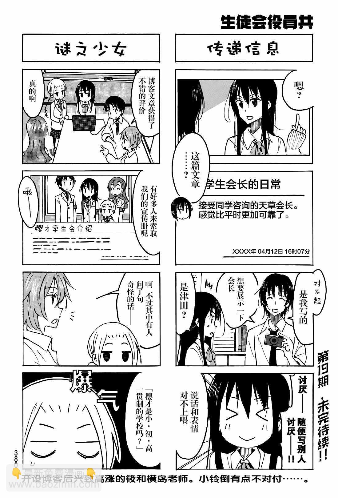 🍘妄想学生会 第514话 第4页