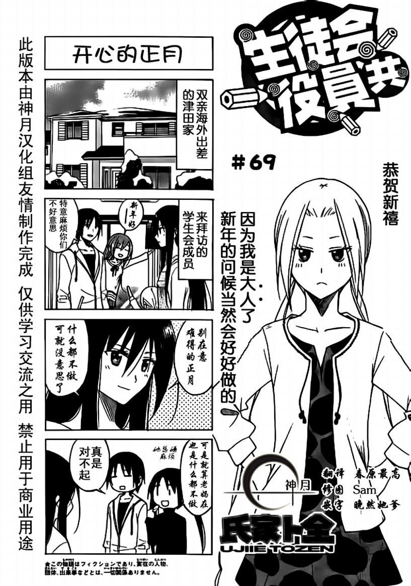 🍘妄想学生会 第69话 第1页