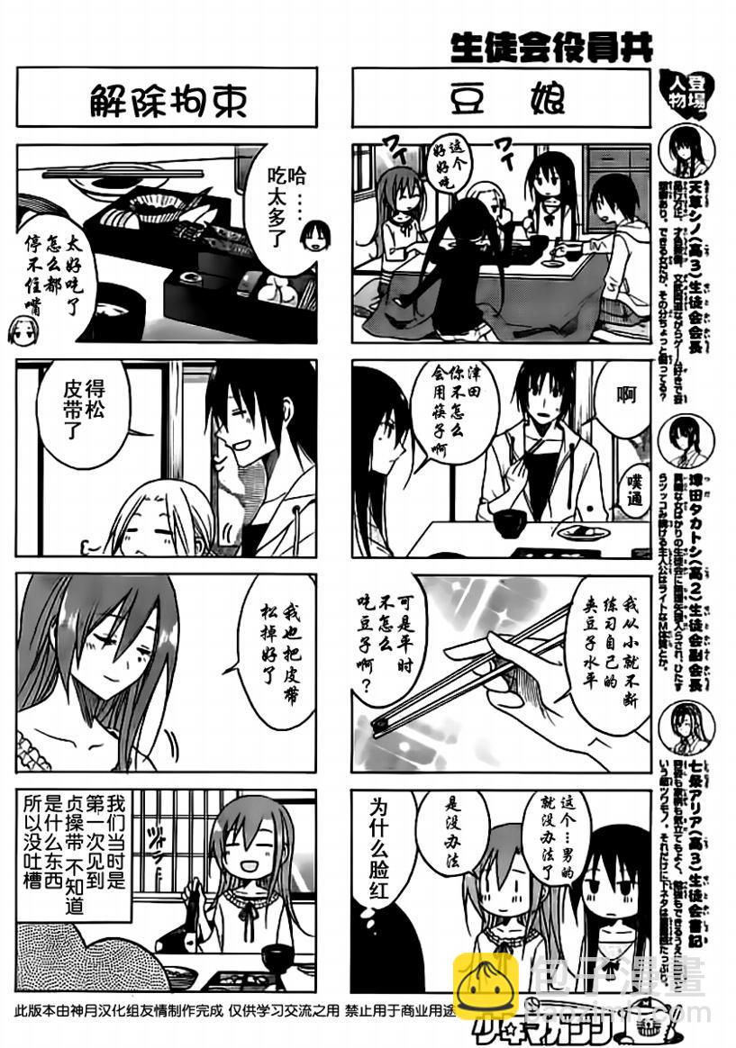 🍘妄想学生会 第69话 第2页