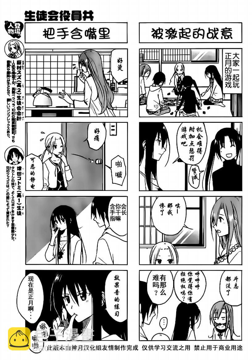 🍘妄想学生会 第69话 第3页