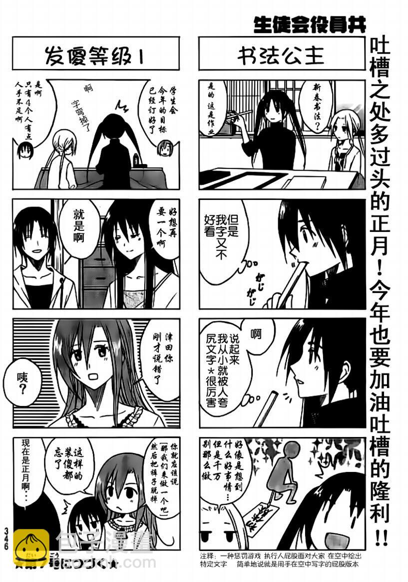🍘妄想学生会 第69话 第4页