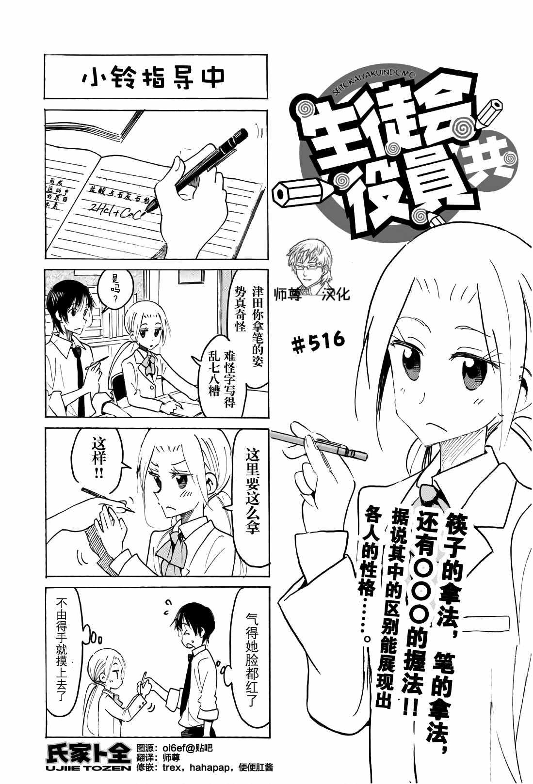 🍘妄想学生会 第516话 第1页