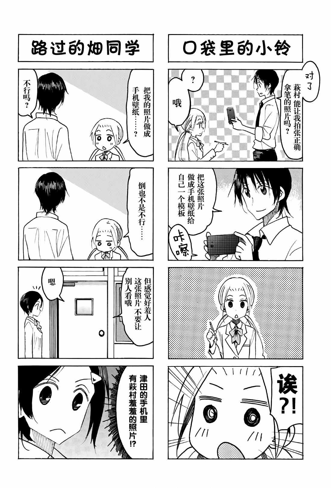 🍘妄想学生会 第516话 第2页