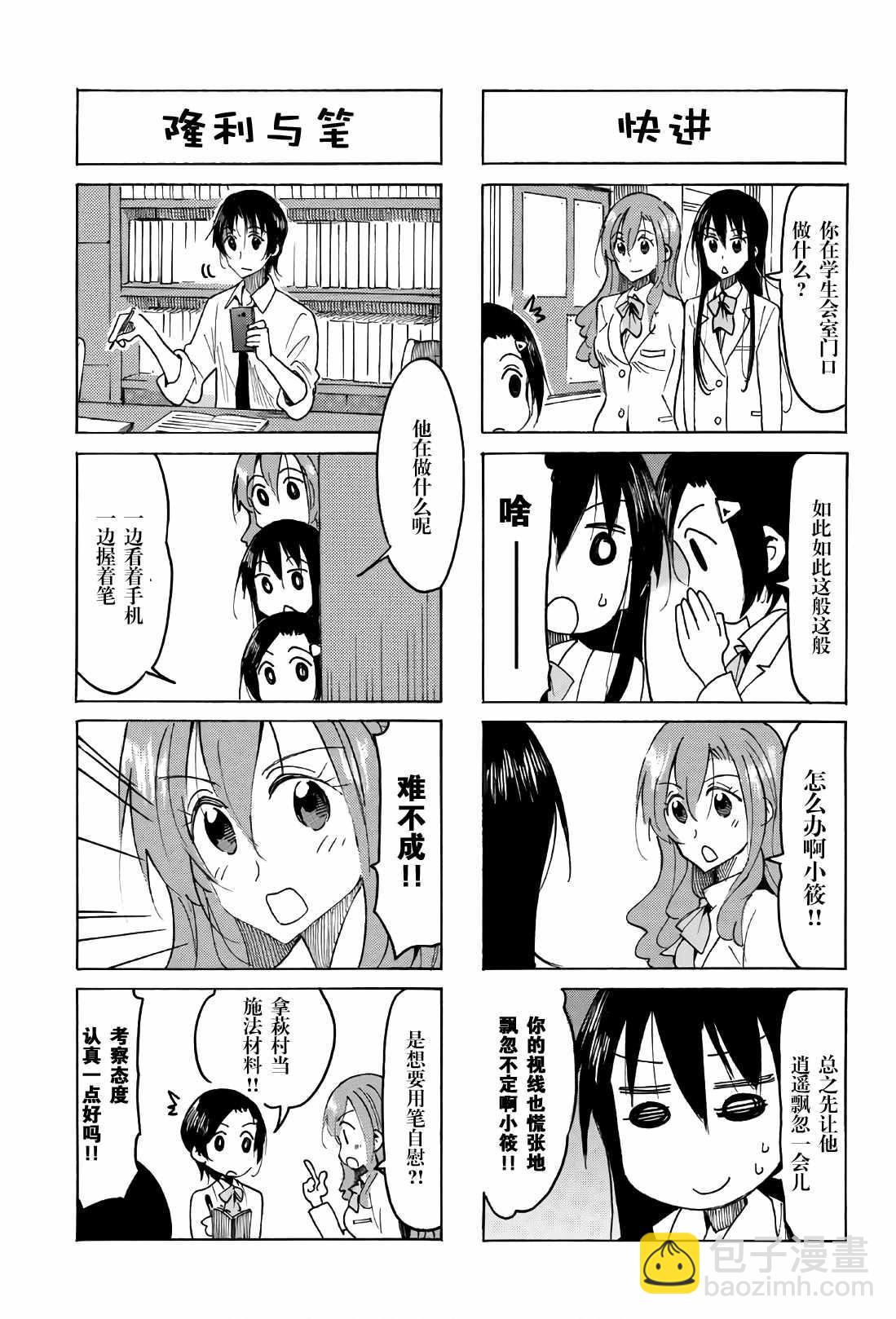 🍘妄想学生会 第516话 第3页