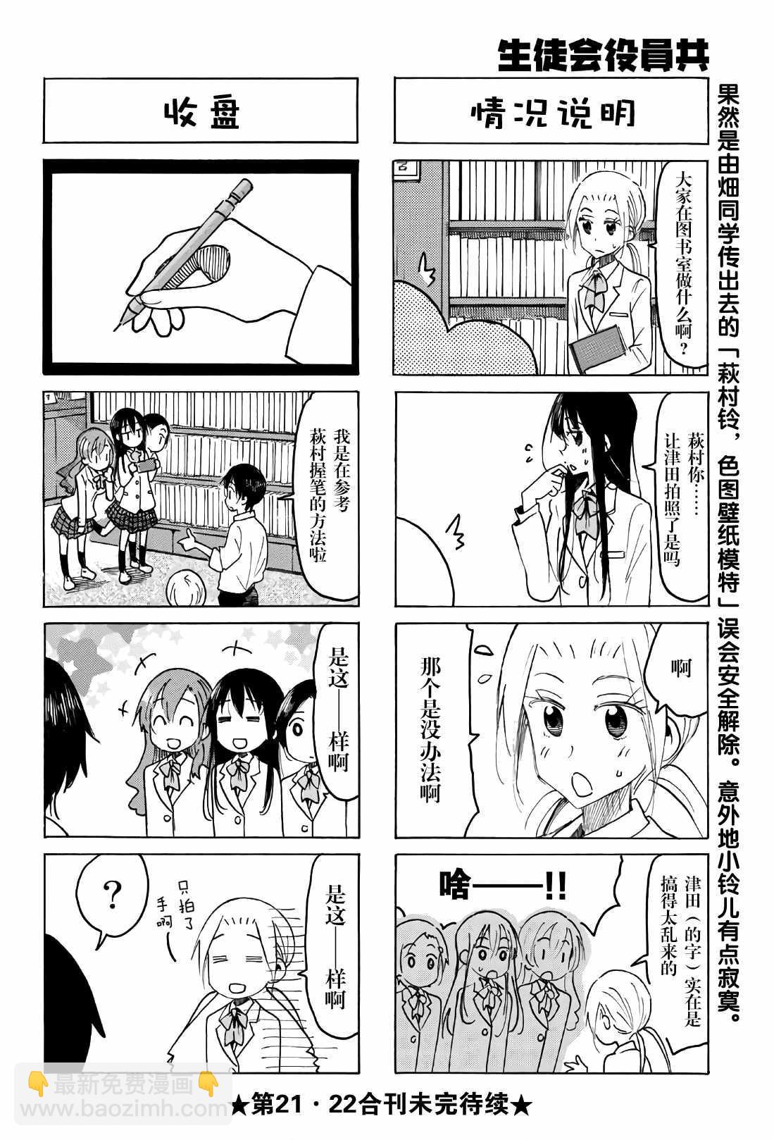 🍘妄想学生会 第516话 第4页