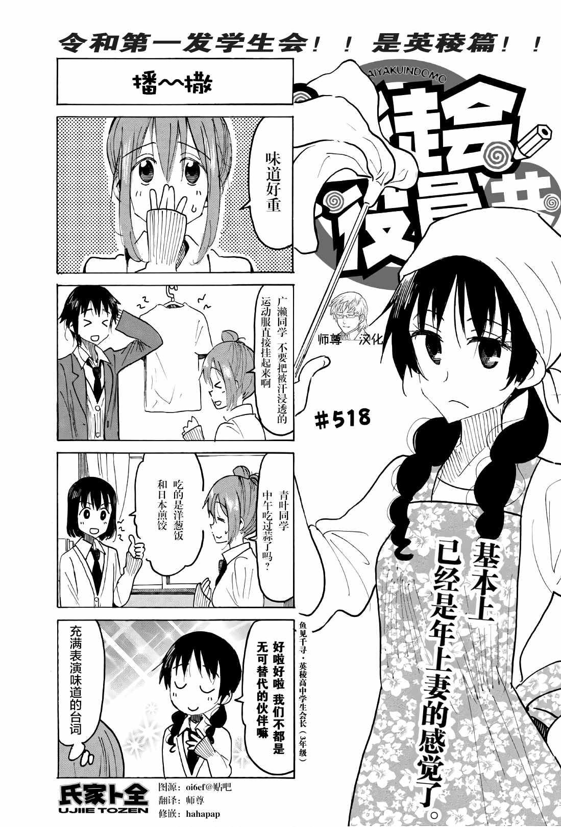🍘妄想学生会 第518话 第1页