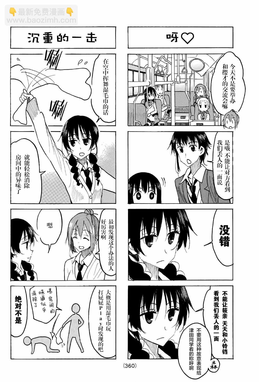 🍘妄想学生会 第518话 第2页