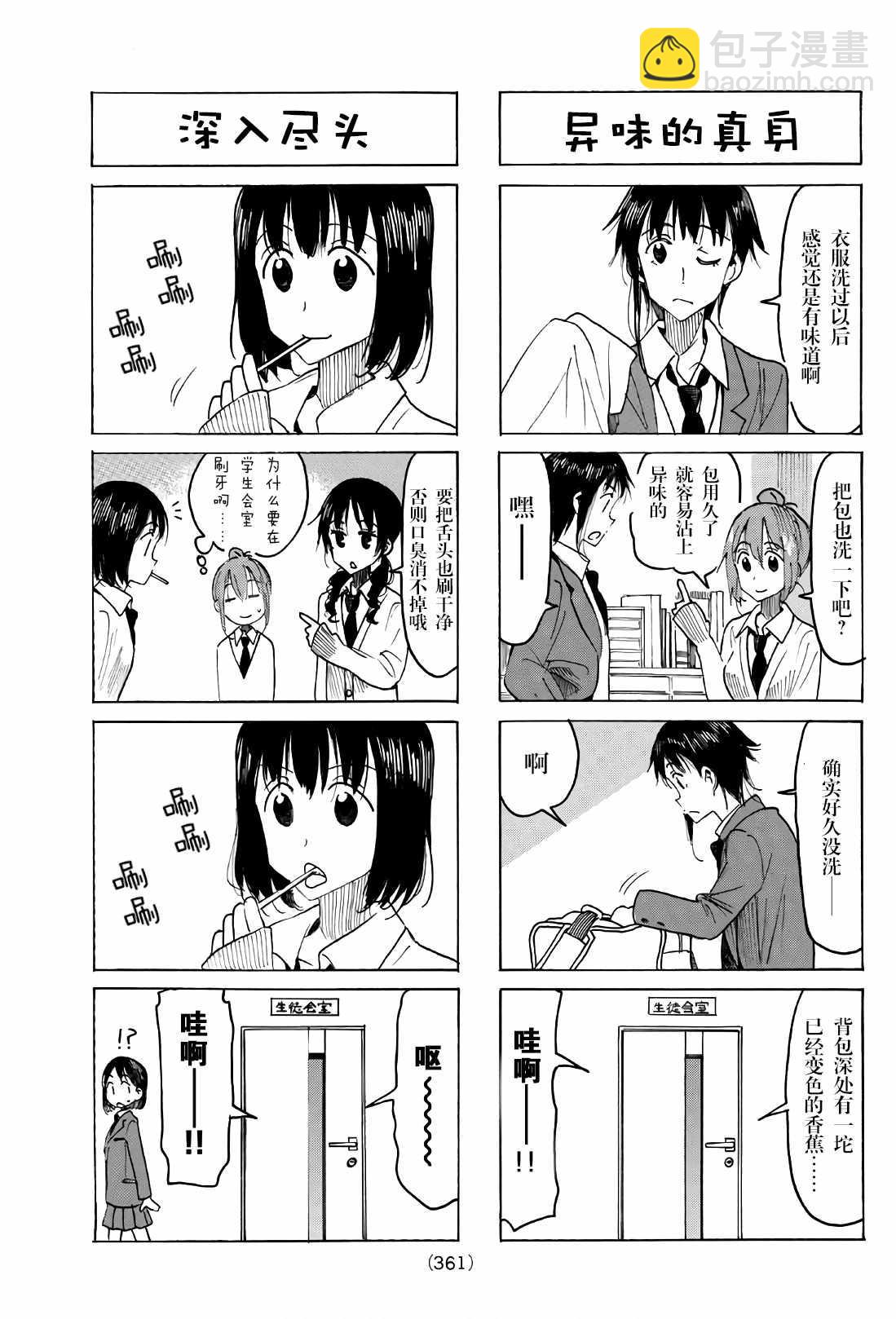 🍘妄想学生会 第518话 第3页