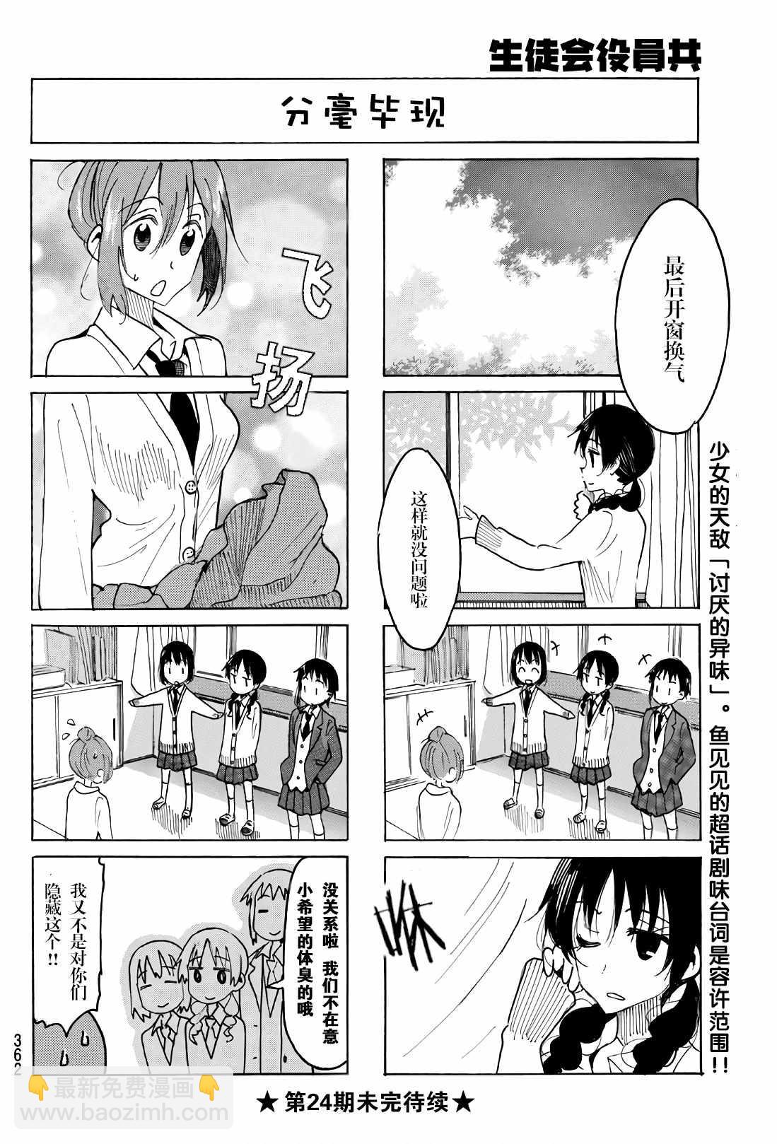 🍘妄想学生会 第518话 第4页