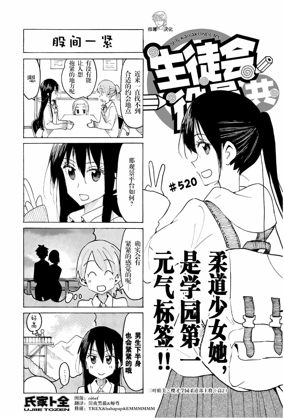 🍘妄想学生会 第520话 第1页