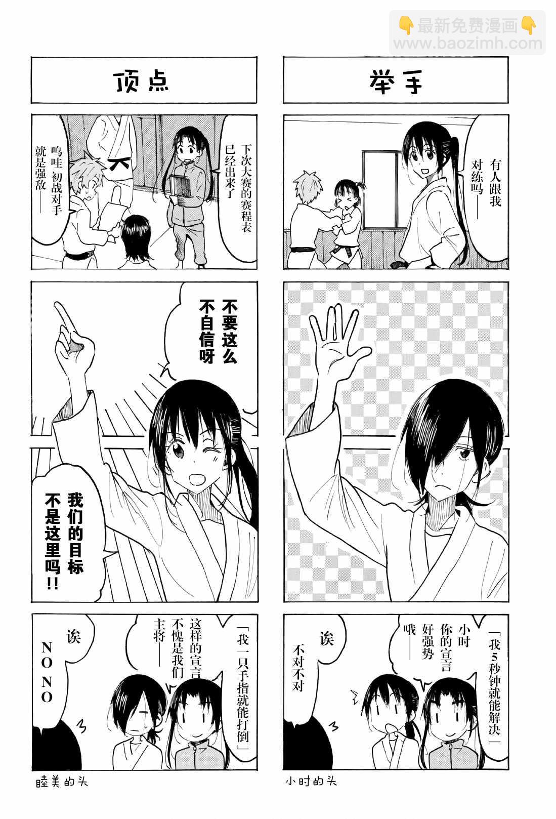 🍘妄想学生会 第520话 第2页