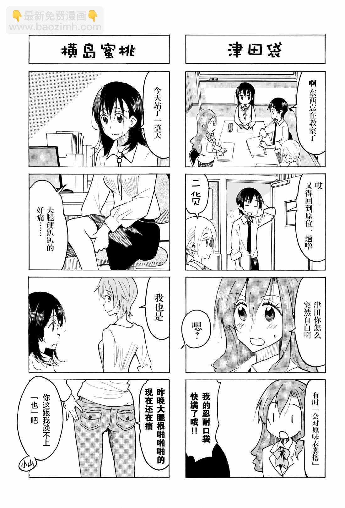 🍘妄想学生会 第520话 第3页