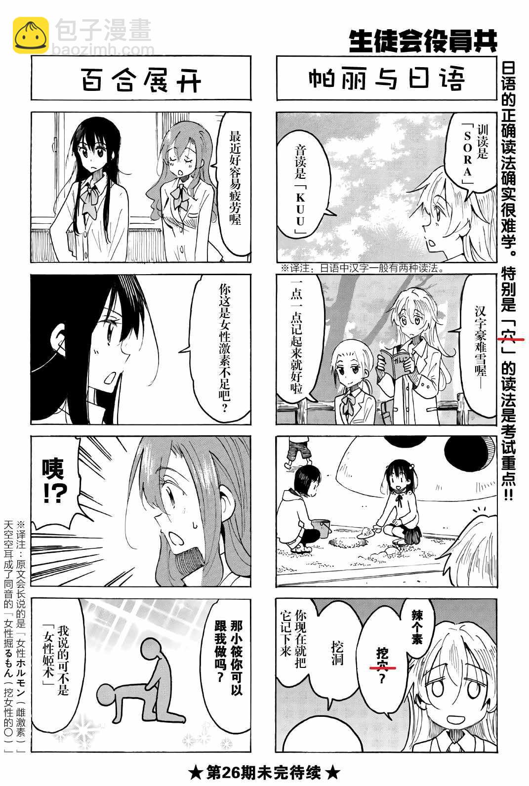 🍘妄想学生会 第520话 第4页
