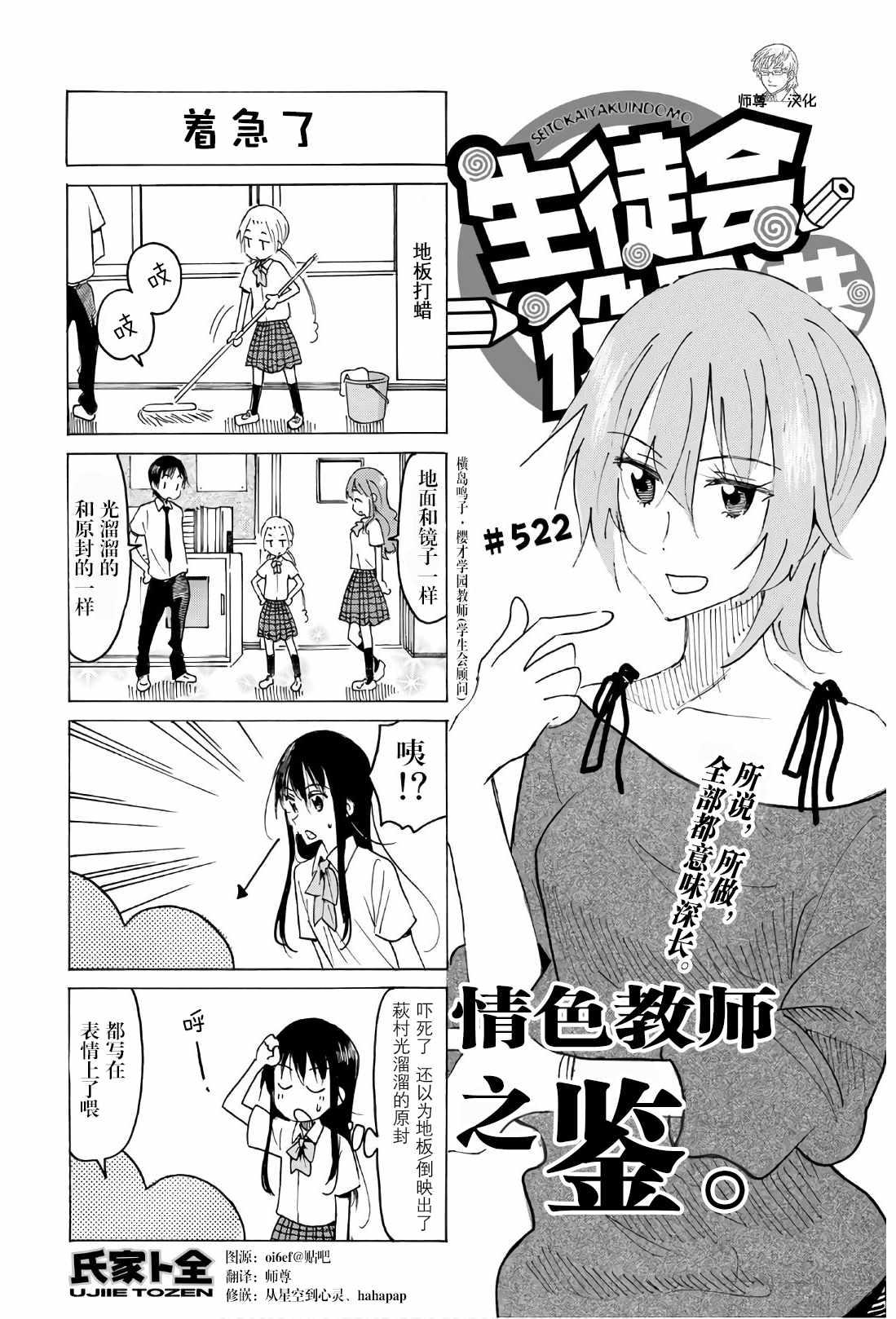 🍘妄想学生会 第522话 第1页