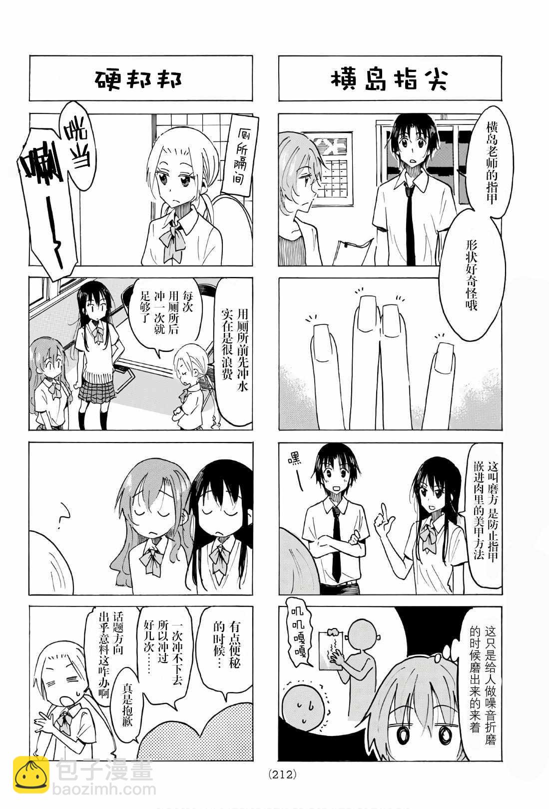 🍘妄想学生会 第522话 第2页