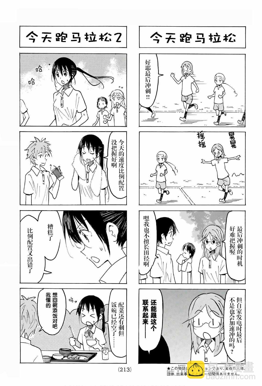 🍘妄想学生会 第522话 第3页