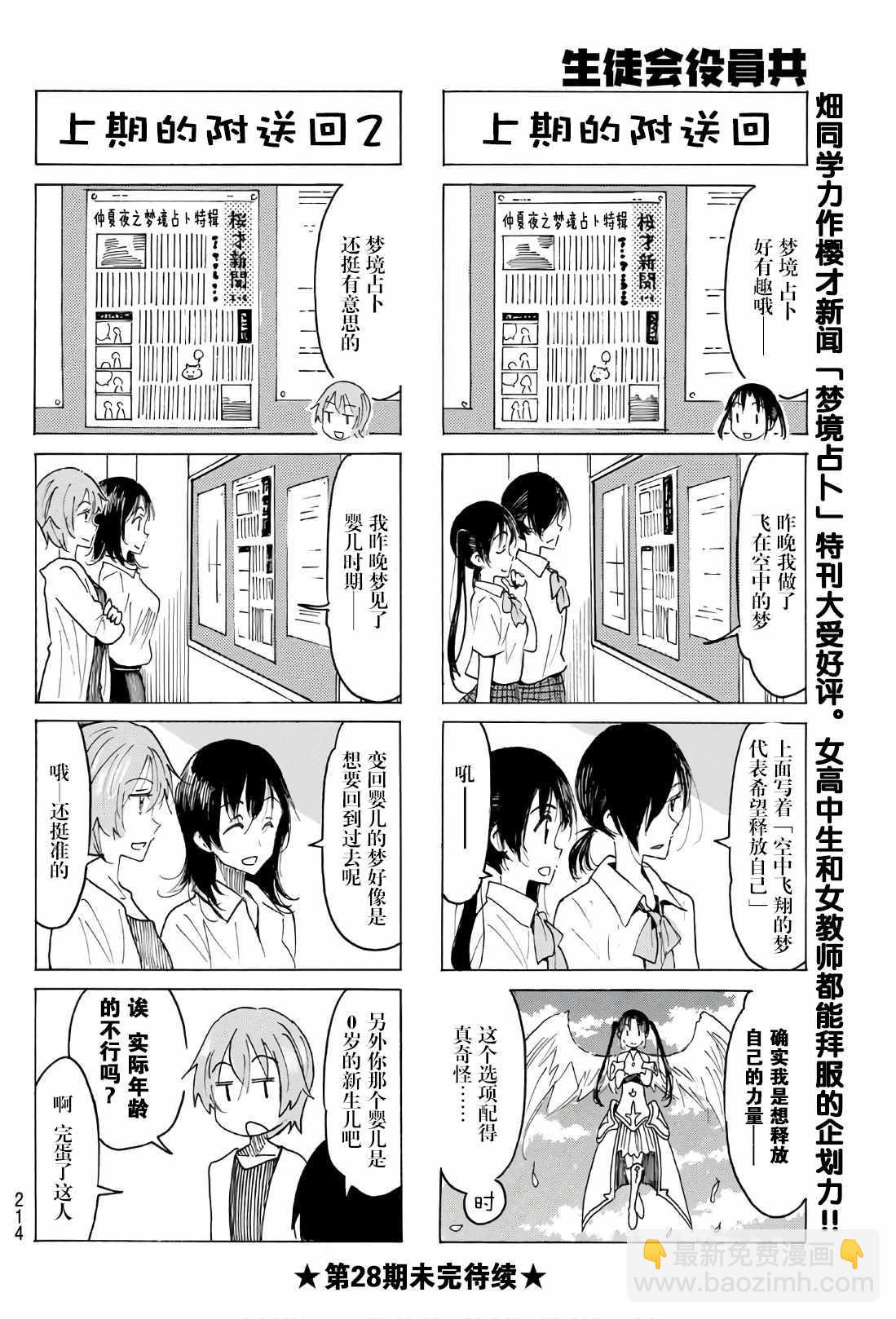 🍘妄想学生会 第522话 第4页