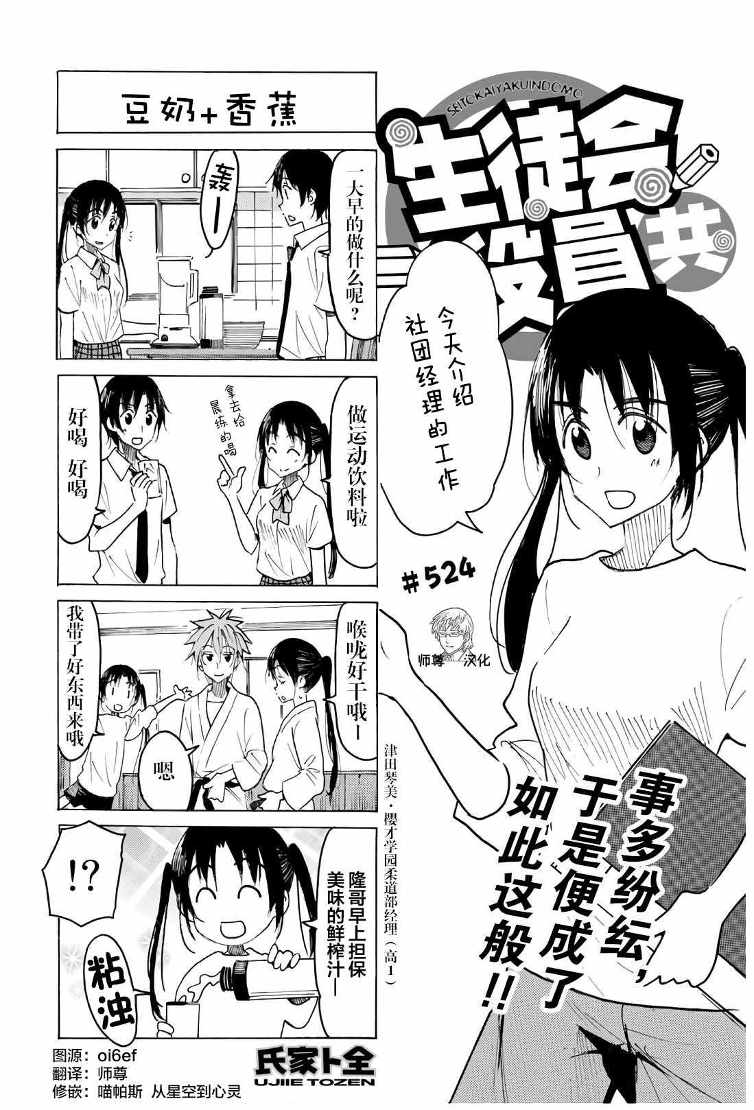 🍘妄想学生会 第524话 第1页