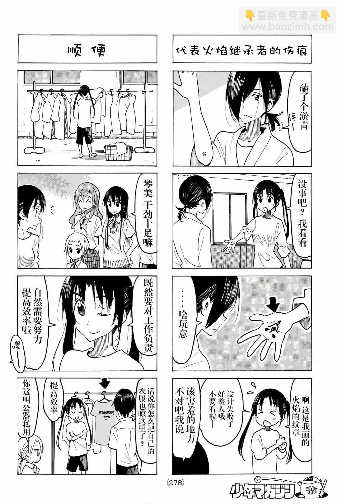 🍘妄想学生会 第524话 第2页