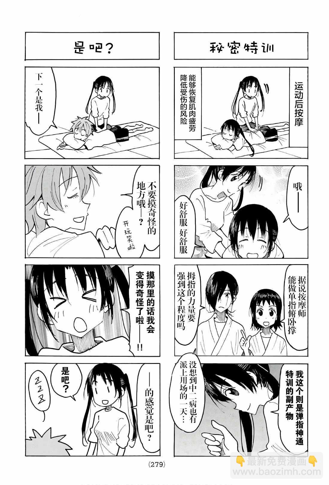 🍘妄想学生会 第524话 第3页