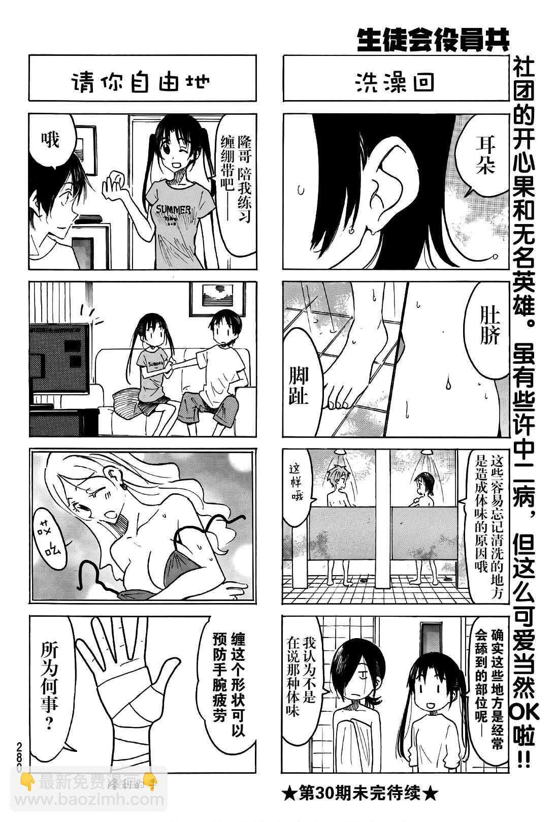 🍘妄想学生会 第524话 第4页