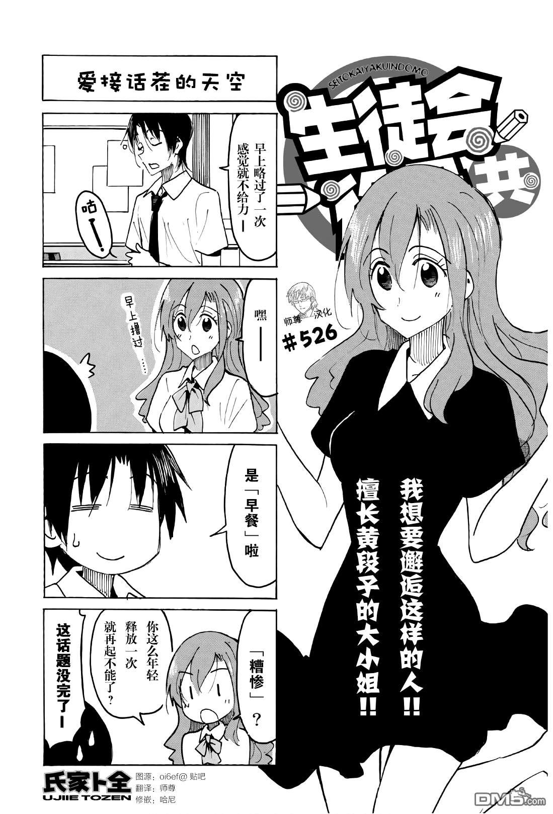 🍘妄想学生会 第526话 第1页