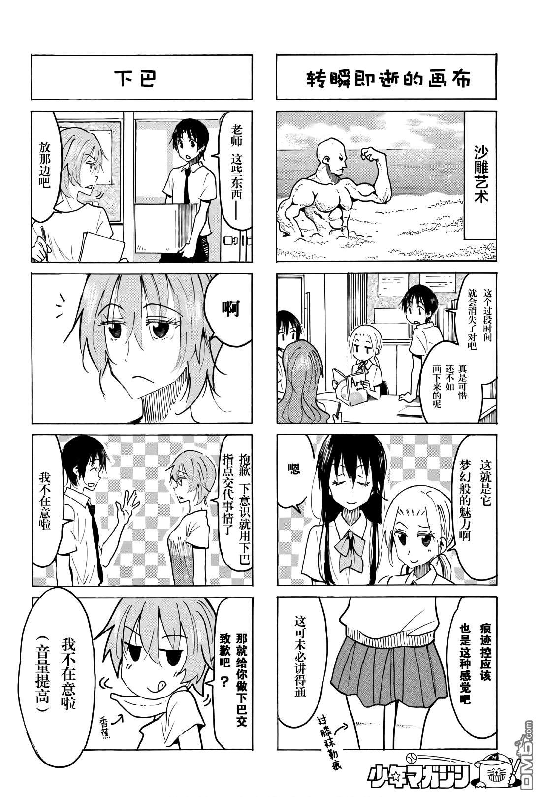 🍘妄想学生会 第526话 第2页
