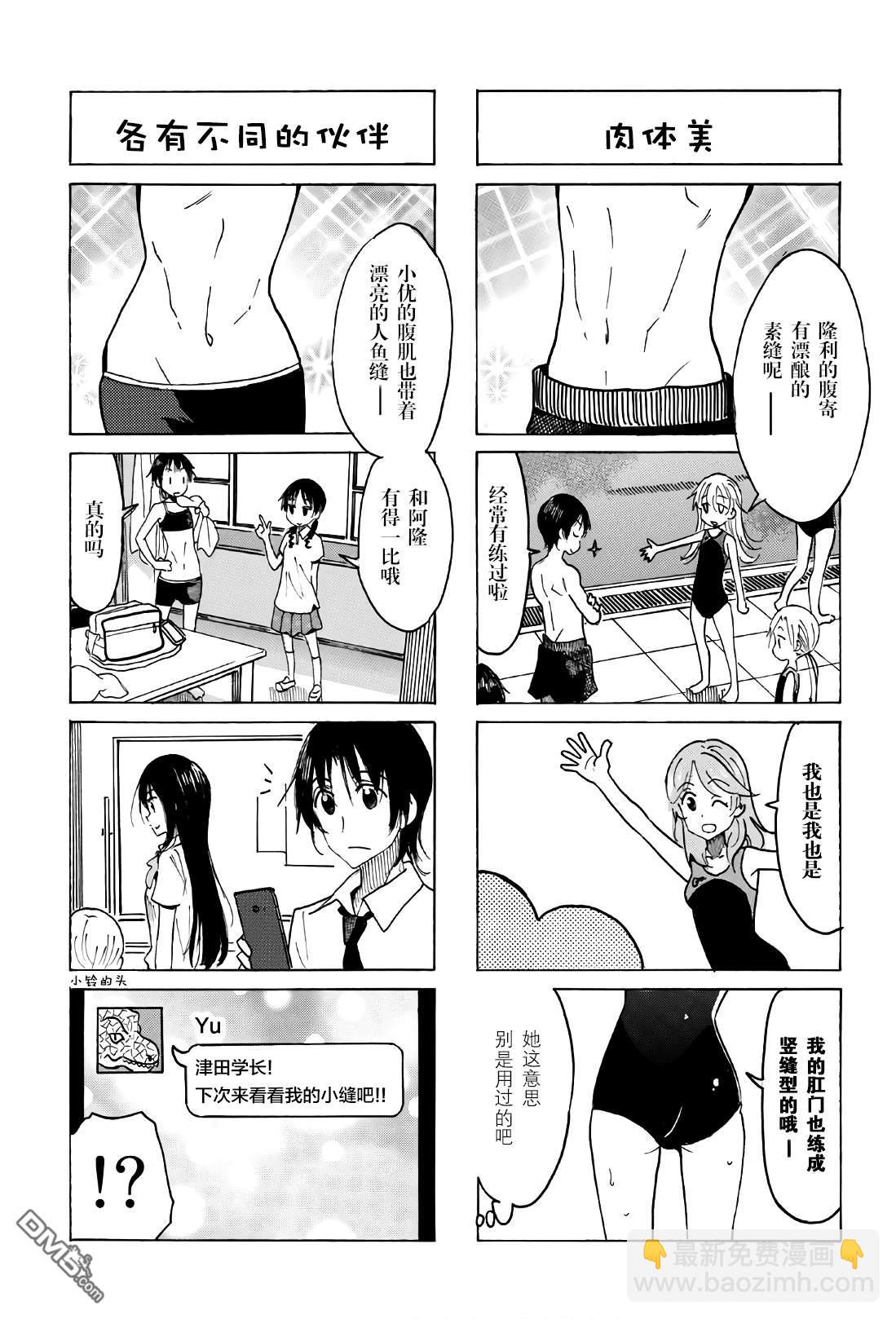 🍘妄想学生会 第526话 第3页