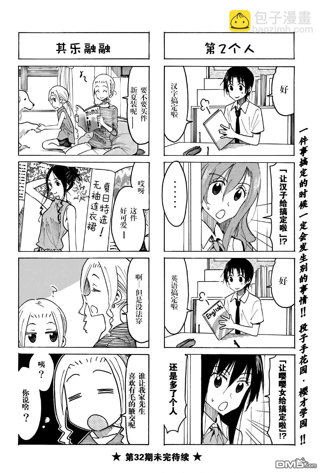 🍘妄想学生会 第526话 第4页