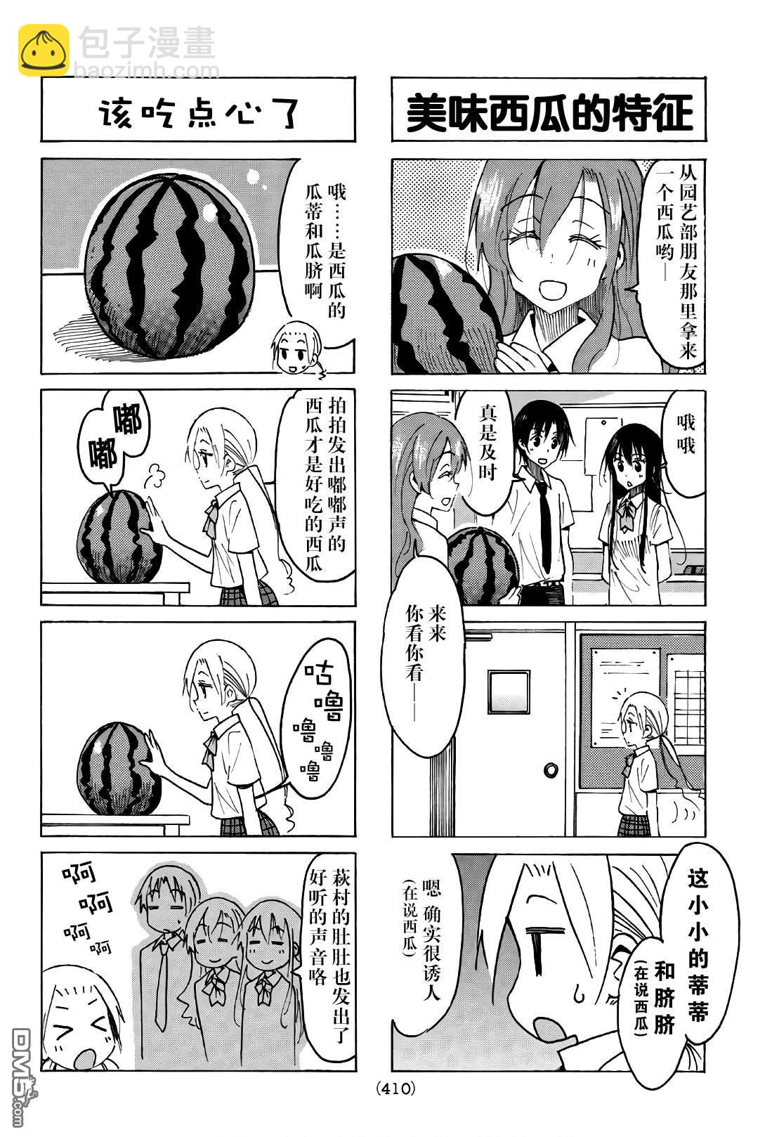 🍘妄想学生会 第528话 第2页