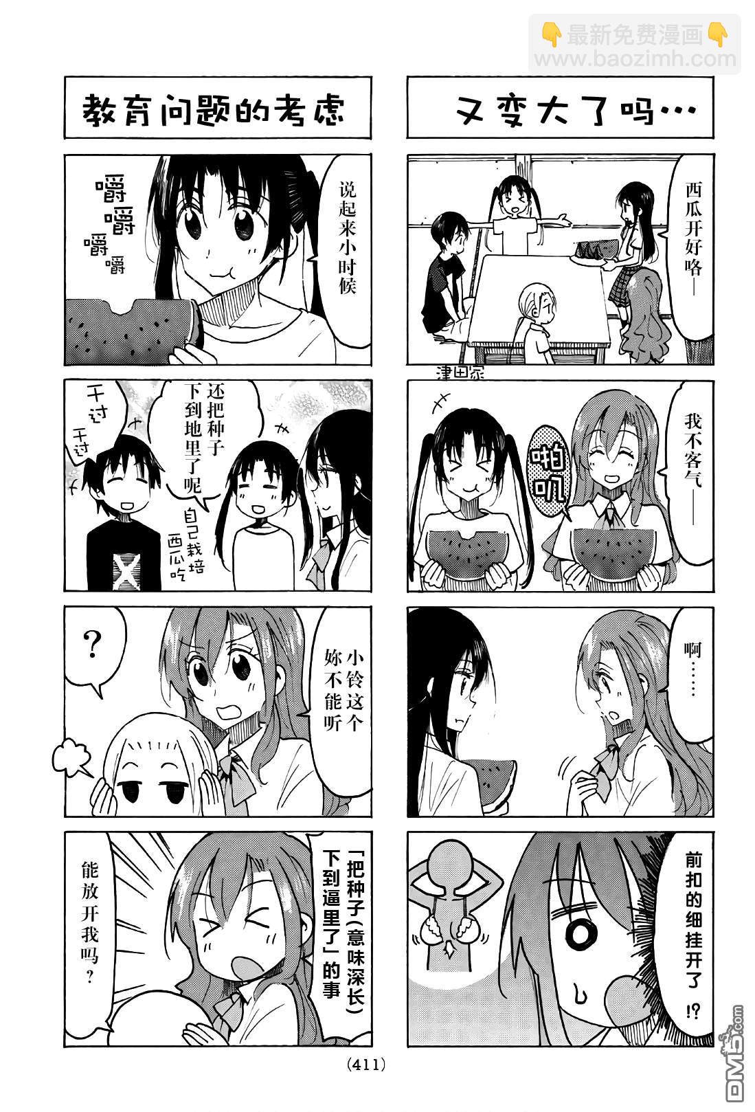 🍘妄想学生会 第528话 第3页