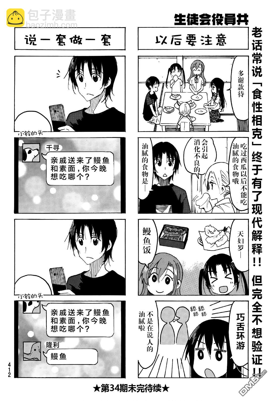 🍘妄想学生会 第528话 第4页