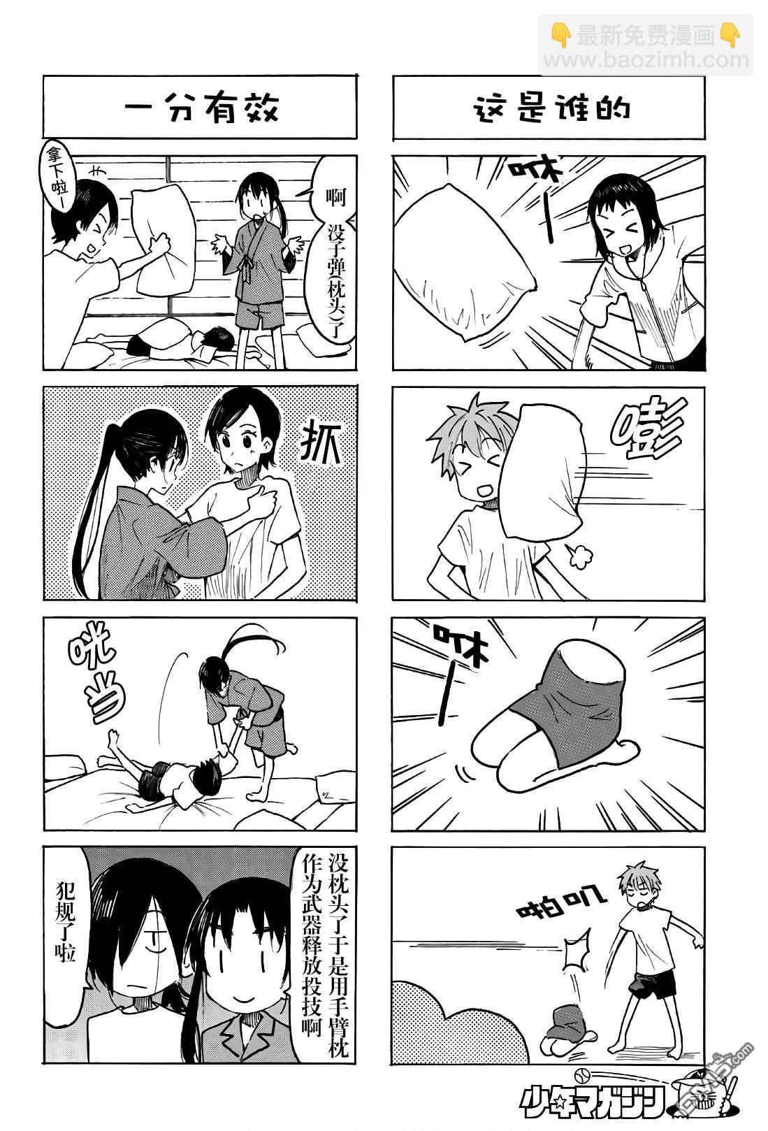 🍘妄想学生会 第530话 第2页