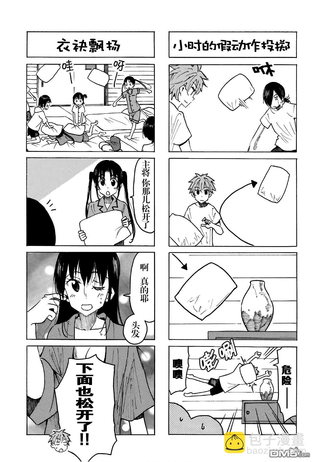 🍘妄想学生会 第530话 第3页