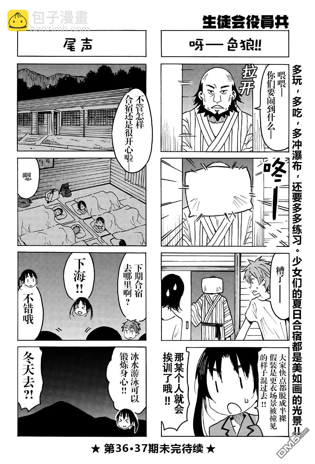 🍘妄想学生会 第530话 第4页