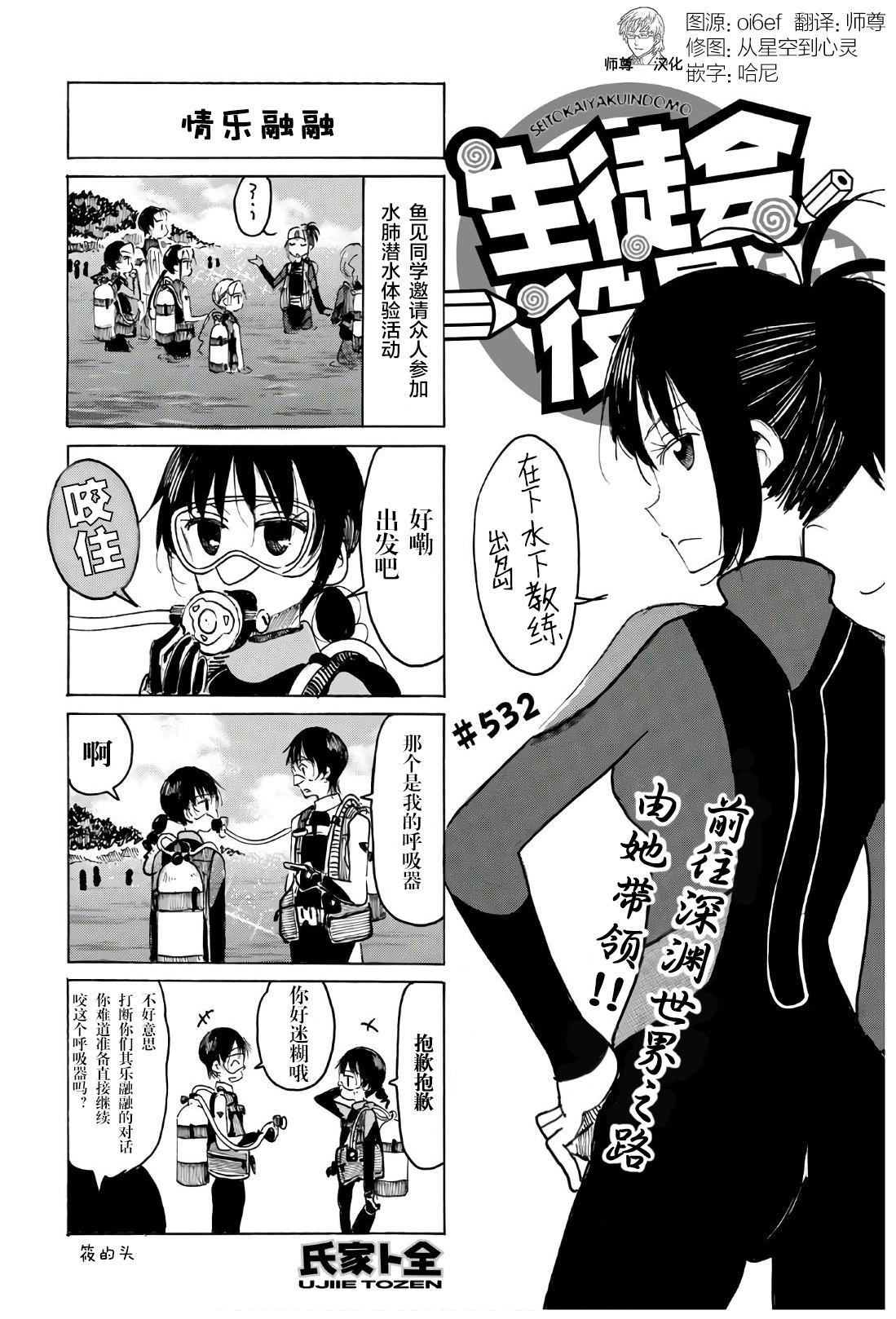 🍘妄想学生会 第532话 第1页