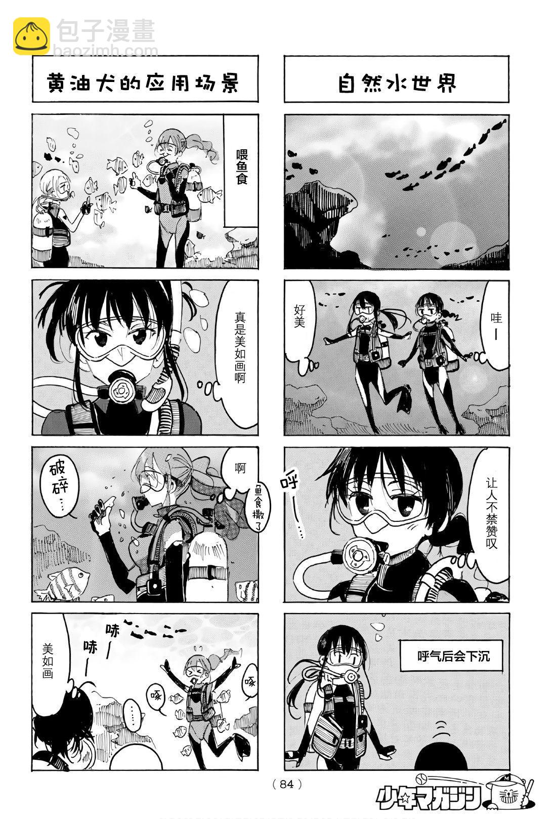🍘妄想学生会 第532话 第2页