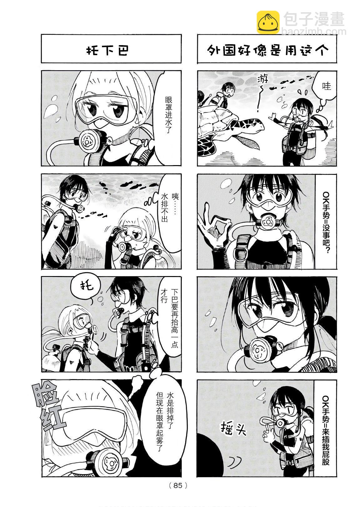 🍘妄想学生会 第532话 第3页