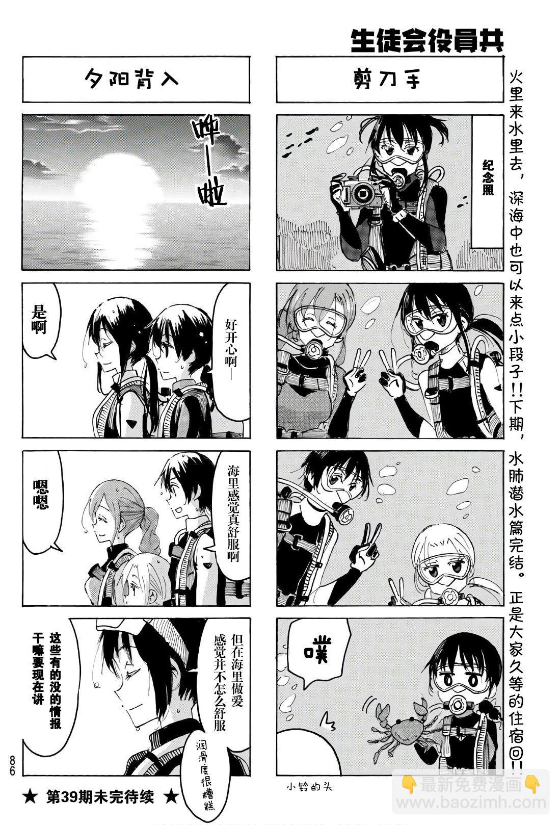 🍘妄想学生会 第532话 第4页