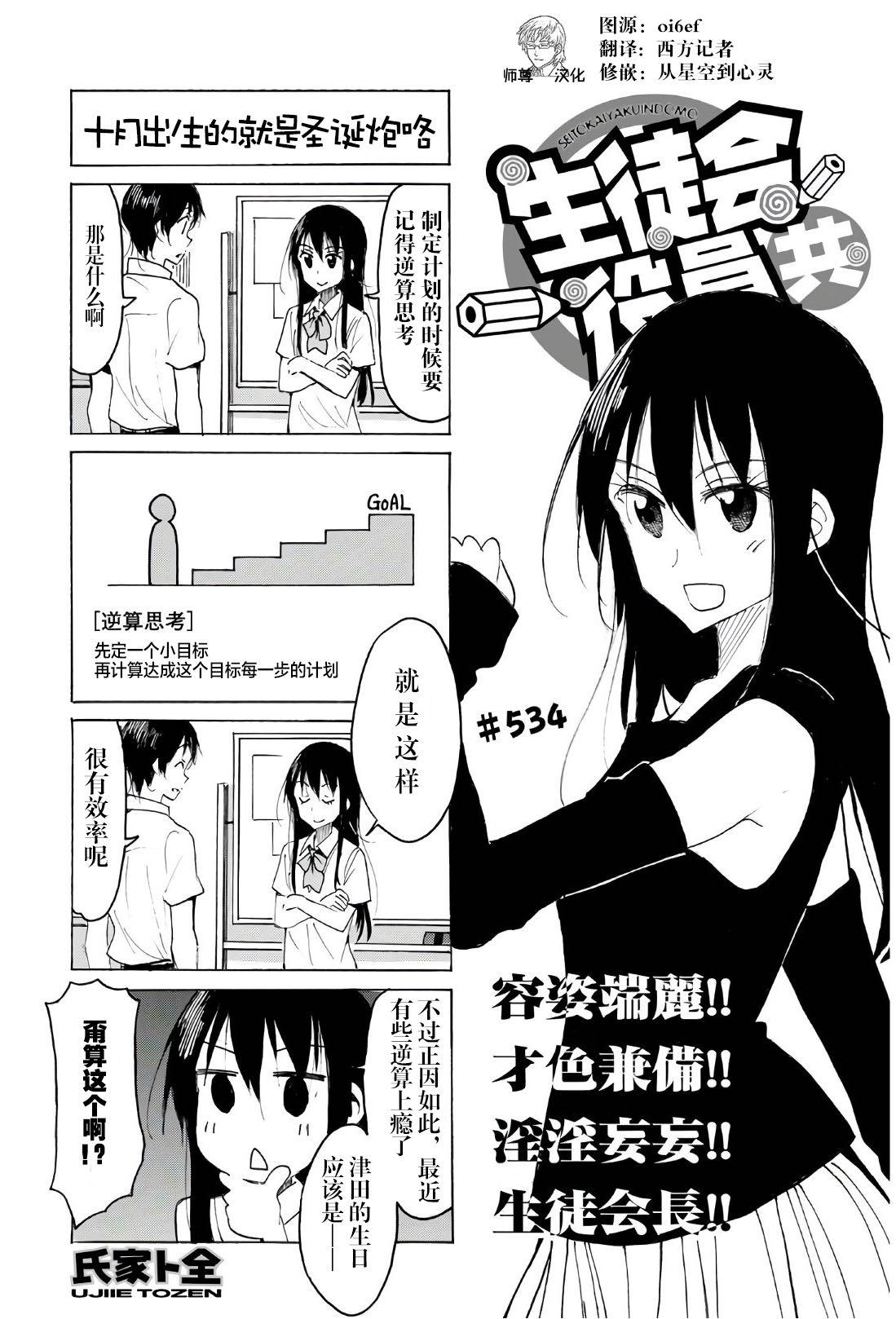 🍘妄想学生会 第534话 第1页