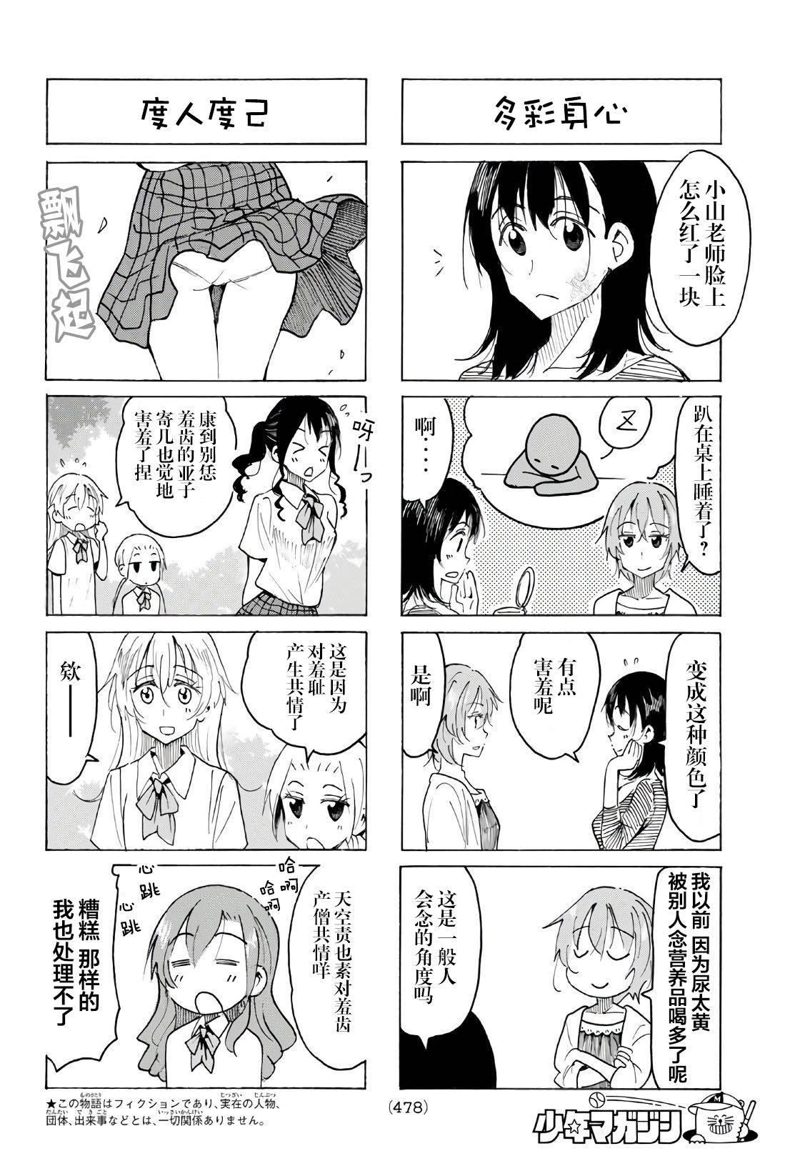 🍘妄想学生会 第534话 第2页