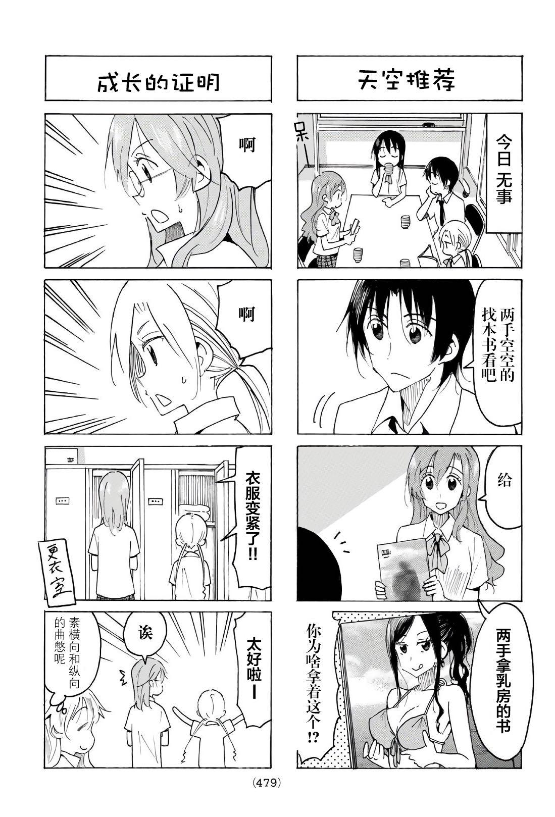 🍘妄想学生会 第534话 第3页