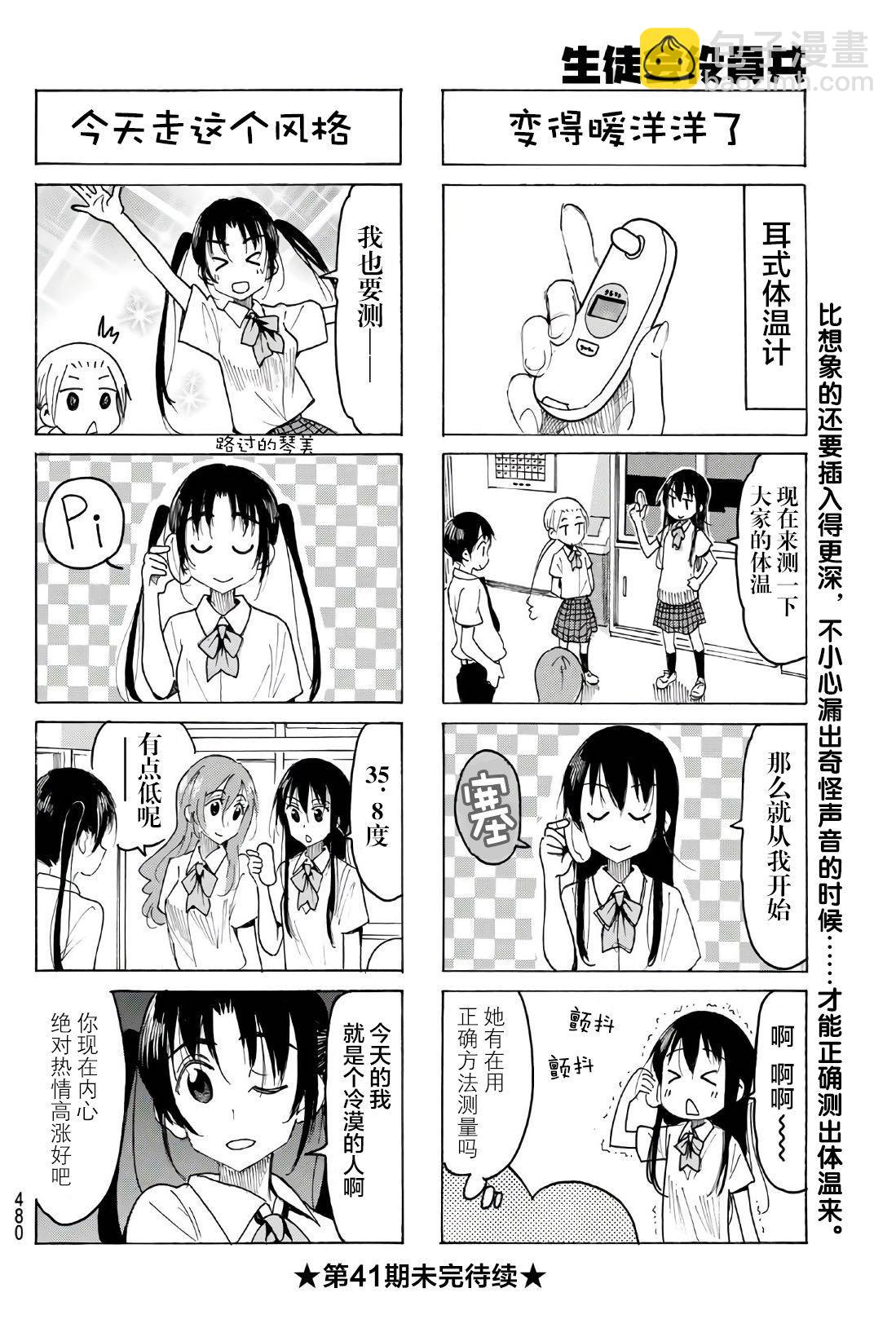 🍘妄想学生会 第534话 第4页