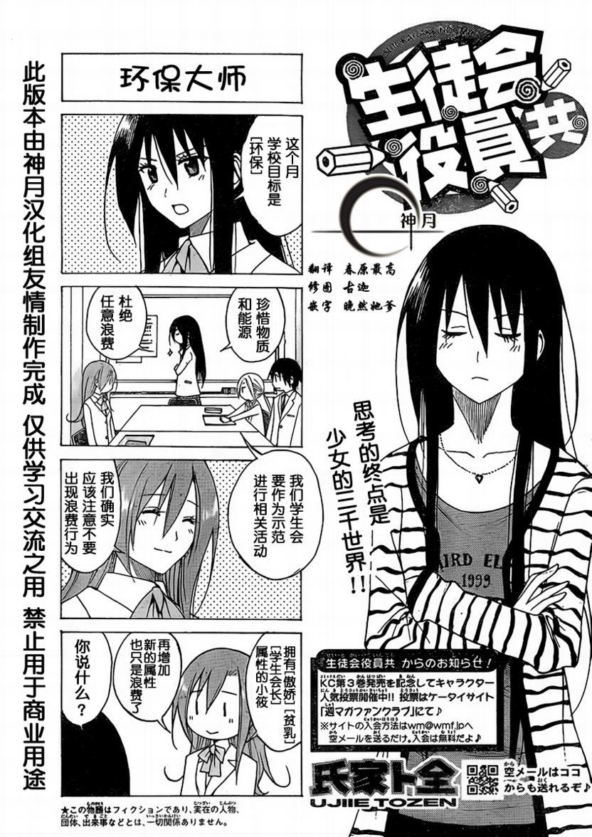 🍘妄想学生会 第71话 第1页