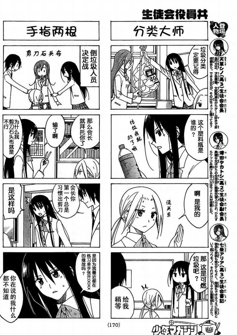 🍘妄想学生会 第71话 第2页