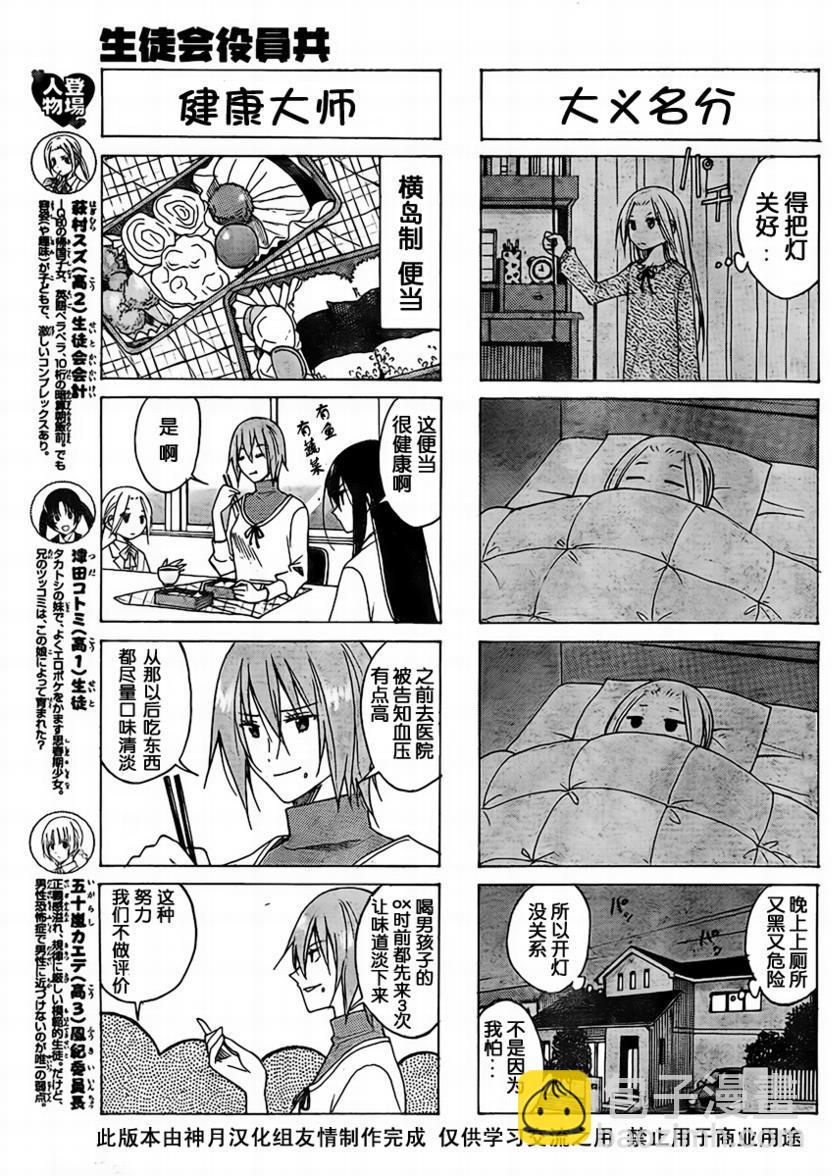 🍘妄想学生会 第71话 第3页
