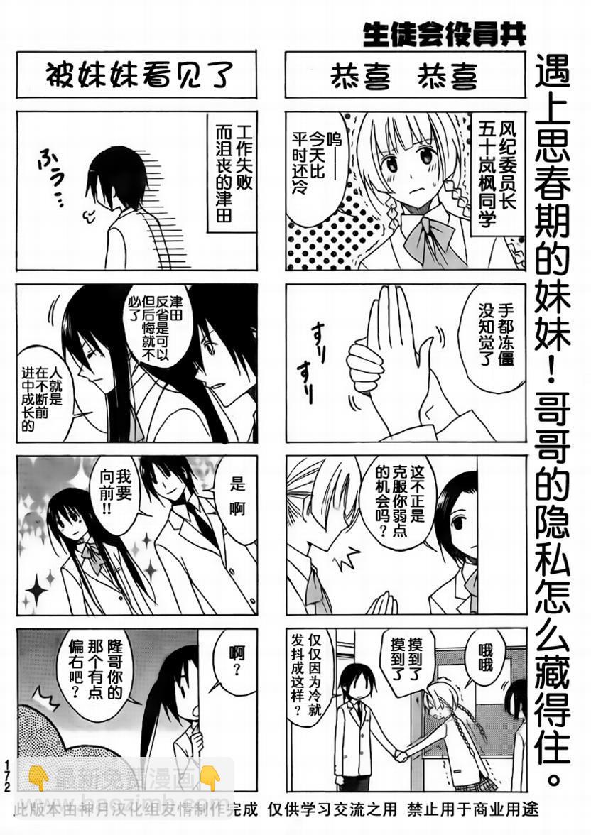 🍘妄想学生会 第71话 第4页