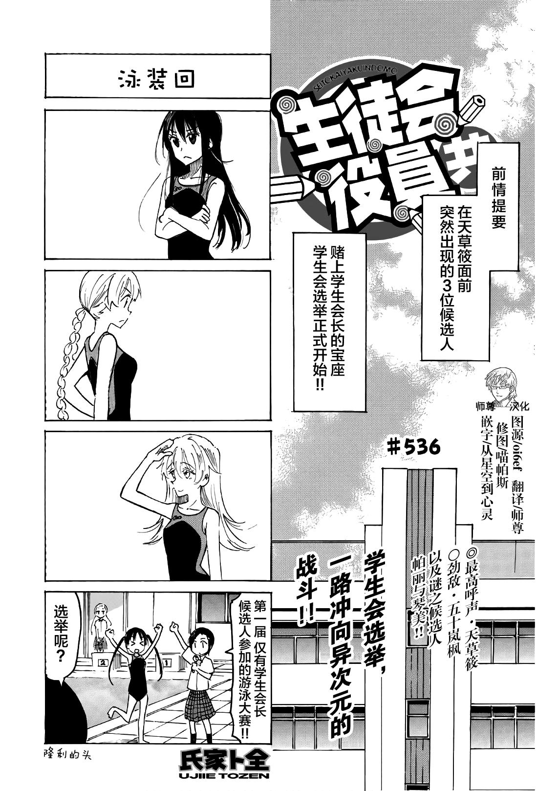 🍘妄想学生会 第536话 第1页