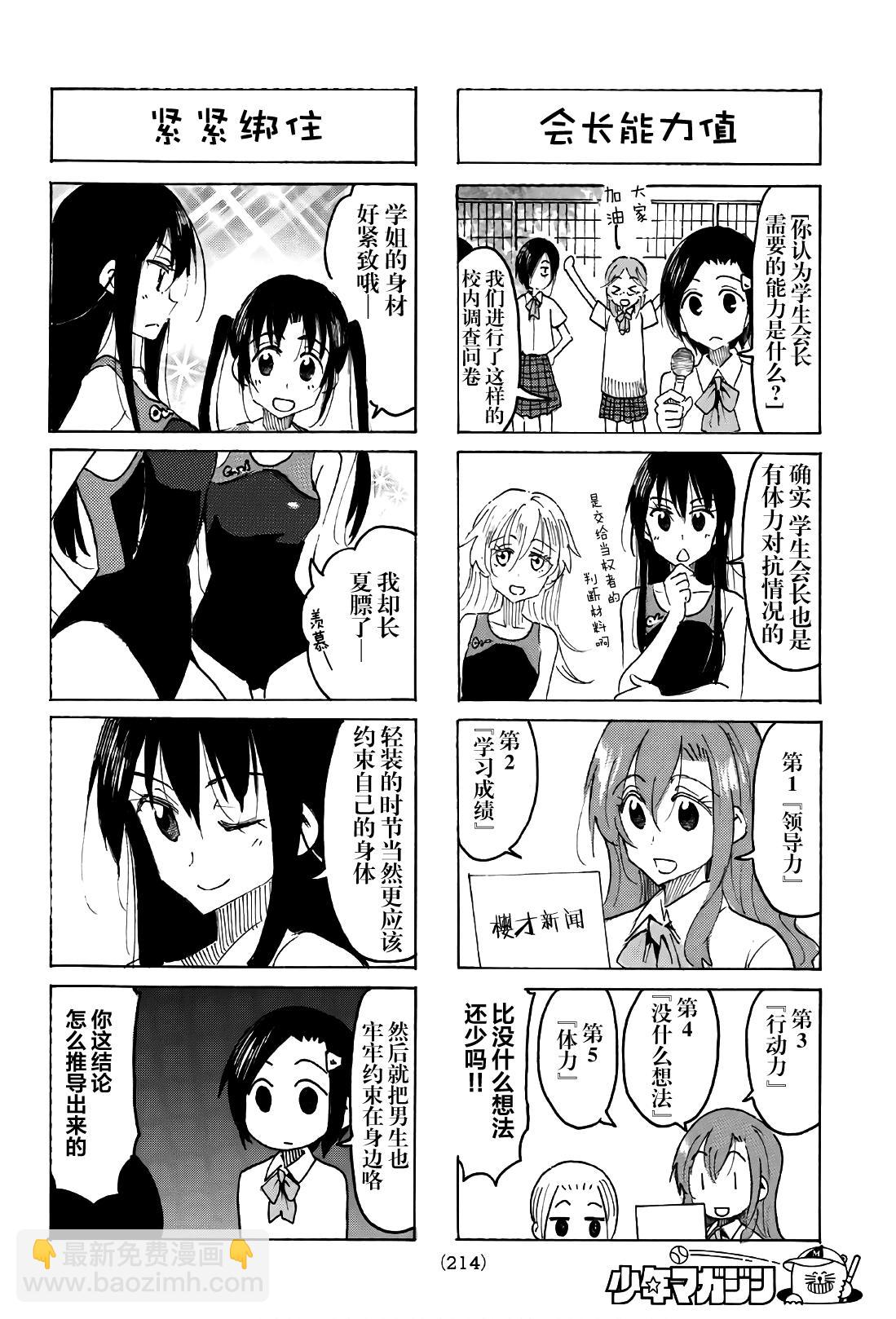 🍘妄想学生会 第536话 第2页